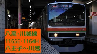 遂に運転開始！【バイノーラル録音】八高・川越線E231系ハエ41編成モハE231－3001八王子～川越走行音