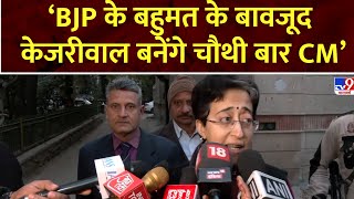 Delhi Election Results: Kalkaji सीट से जीत दर्ज करने वाली Atishi का दावा कैसे सच होगा? | AAP Vs BJP