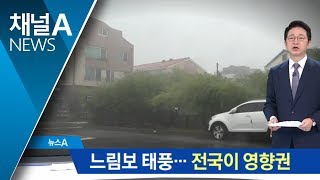 느림보 태풍 ‘솔릭’ 이동 경로…충청·강원 관통 | 뉴스A