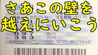 [宝くじ] ナンバーズ3の予想数字大盤振る舞い (2020年12月4日)