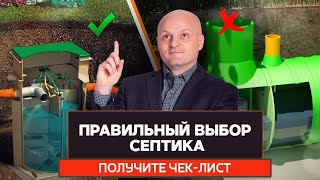 Септик для дома: 5 вопросов, которые помогут сделать правильный выбор | Автономная канализация