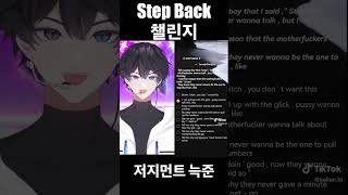 Step Back Challenge 버추얼 그룹 저지먼트 늑준