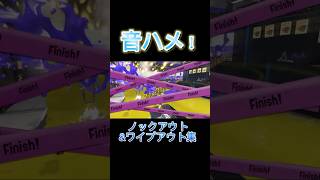 【スプラトゥーン3】HACK音ハメ！キル\u0026ワイプアウト集！#スプラトゥーン3 #splatoon #shorts