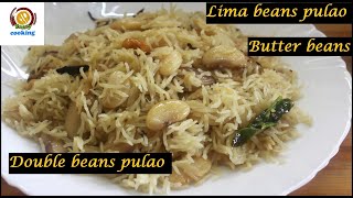 Lima beans pulao/Double beans pulao/lima beans recipe/double beans recipe