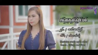 อ่ำหาก้อฮักใหม่แถ้งเย่า#Janhom#  [Music Vdo Official ]