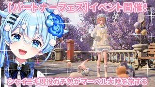 #7【#インフィニティニキ】なでなで、よしよし！イベント「パートナーフェス」開催！【#vtuber】