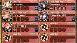 【城プロRE】絢爛御殿　平の回廊 第5問　挑戦