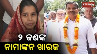 Candidates of BJD, BJP, Congress \u0026 other 2 to contest Bijepur election | Kalinga TV