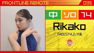 FRONTLINEリモート大会vol.035　ソロコンテスト中学生部門　エントリーNo.14 Rikako(FREESTYLE/大阪)