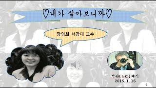 ◆ 내가 살아보니까, 고 장영희교수님 글, BGM 멘델스존 한여름밤의 꿈