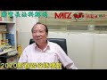 2020新春習俗逐樣數《翁寶長法科解碼》20191211