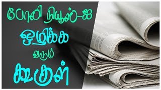 போலி நியூஸ்-ஐ ஒழிக்க வரும் கூகுள்-ளின் டிஜிட்டல் நியூஸ் | Google News Initiative | Tamil Tech Shop