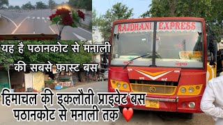 पठानकोट बस स्टैंड से मनाली के लिए सीधी सुपरफ़ास्ट बस सेवा ❤️ Newprem bus Superfast service pathankot