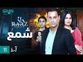 Raaz EP 11 | Shama  | Sawera Nadeem | Presented By Nestle Milkpak, Powered By Zong | Green TV
