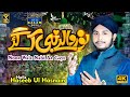 Rabi Ul Awal Special Noor Wale Nabi Aa Gaye Hafiz Haseeb Ul Hasnain SK Islamic Studio