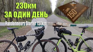 Randonneurs Starter 150. Стартовый рандоне на 150км. Cycling Time | Velo blog | Gravel bike