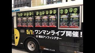 #3528　最強の地下アイドル『仮面女子』ラッピングLIVEバス at 銀座 [Aipril 18, 2019] ～“Kamen-Joshi”Lapping Live Bus