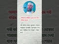 আমাদের নবীজির পুরো নাম নবী করিম হযরত islamicvideo ইসলামিক_ভিডিও shortvideo ইসলামিক