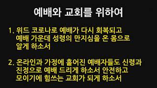 대전하늘빛교회22.10.05말씀의검-왕의응답9 저녁집회