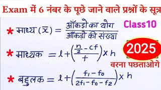 Madhya, Madhyika, Bahulak Kaise Nikalte Hain | Class 10 Maths || माध्य माध्यिका , बहुलक कैसे निकाले