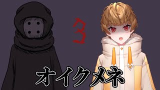 【オイクメネ】#03  ようやく物語を進めるようです。 #vtuber