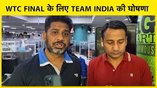 BREAKING NEWS : India Announce 15 Members Squad For WTC FINAL | Ind vs NZ |  Sports Tak