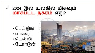 1 November 2024 today current affairs in Tamil | Tnpsc | Railway | RRB| Current Affairs Tamil