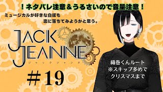 【#19】 ネタバレ注意！織巻くんルートクリスマスまでいこう【和蛇田つむぐ】