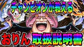 チャンピオンが教えるおりん取扱説明書‼️初心者必見‼️上手くなりたい方必見‼️【バウンティラッシュ】