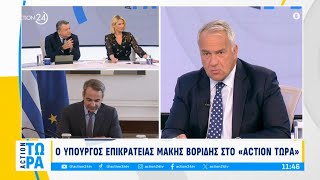 Μ. Βορίδης: «Δεν υπάρχει παραμικρή μετακίνηση στις θέσεις μας με την Τουρκία» | ACTION 24