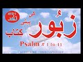 psalms 1 150 zaboor1 150 fullbible urdubible reading bible hindi fullbook masihi zaboor urdu