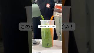 【海外】2つの味を楽しめる飲み物がすごい！ #副業 #起業 #ビジネス