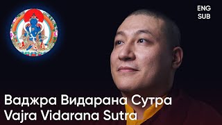 [ENG SUB] Vajra Vidarana Sutra