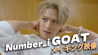 Number_i「GOAT」初公開メイキング映像！ 平野紫耀・神宮寺勇太・岸優太のコメントも