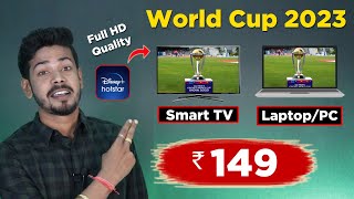 World Cup 2023 Laptop me kaise Dekhe - How to Watch World Cup 2023 in Android TV/Laptop
