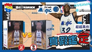 【真假鑑定#39】Bearbrick NBA老翻又一力作 奧尼爾 O\