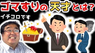 出世したければゴマすりは必須科目？　～凡人が社内で偉くなる必勝法を考える～【失敗小僧　切り抜き】