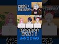 切り抜き 山黒音玄が好きな数字は！？ あおぎり高校切り抜き 山黒音玄 山黒音玄切り抜き vtuber shorts あおぎり高校