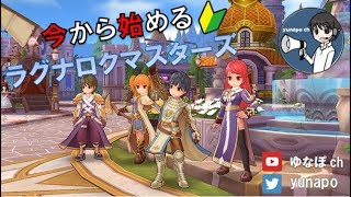 【初心者】今から始めるラグナロクマスターズ その3【ラグマス】