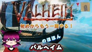 [Valheim]　「バルヘイム」霧の地以来二週目！