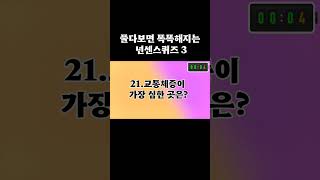 풀다보면 똑똑해지는 넌센스퀴즈3/뇌운동/두뇌개발/치매예방/창의력