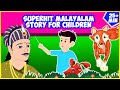 Superhit Malayalam Story For Children | Story In Malayalam | കാര്ട്ടൂണ് | Fairy Tales In Malayalam