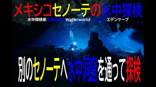 Water world VOL5 エデンケーブ　Underwater explorer Toshiaki Hirobe's Water world