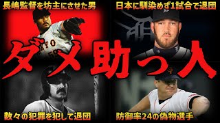 【悲報】素行最悪！日本球界を舐め切った助っ人外国人選手6選【ゆっくり解説】