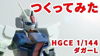 【ガンプラつくってみた】[HGCE 1/144 GAT-02L2 ダガーL] 237