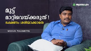 തേയ്മാനം എങ്ങനെ ശസ്ത്രക്രിയ ഇല്ലാതെ മാറ്റാം? മുട്ട്  തേയ്മാനത്തിന് ഇനി സമ്പൂർണ ചികിത്സ #livehealthy