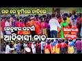 Adivasi dance || Keonjhar || #adibasisong #adivasi #mr Manua Vlogs