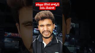 ఇలాంటి వాళ్ళని ఏమి చేయాలి #telugushorts #viral #telugunews #telugutraveller #telugutrolls