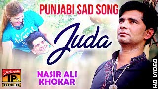 Tu Mare Mere Tun Juda - Nasir Ali Khokhar - Latest Song 2018 - Latest Punjabi And Saraiki