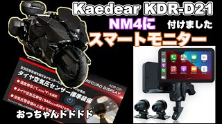 [Smart Monitor] The guy who bought Kaedear's smart monitor Dododo KDR-D21